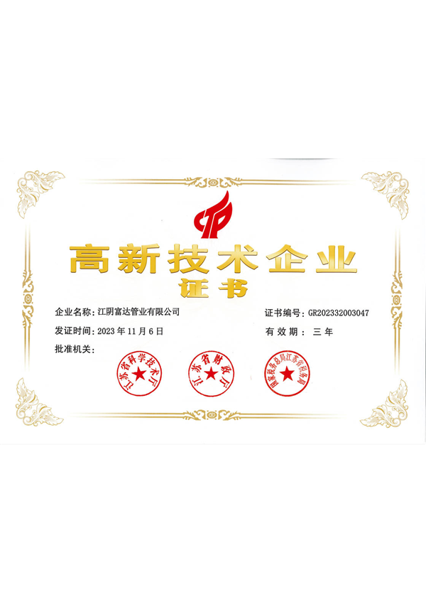 高新技術(shù)企業(yè)